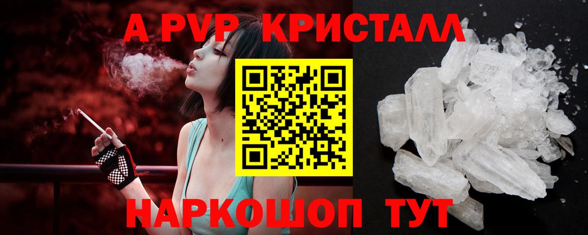 Alpha-PVP СК  A PVP крисы CK  Вход с VPN  Альфа ПВП  APVP СК  Орск 
