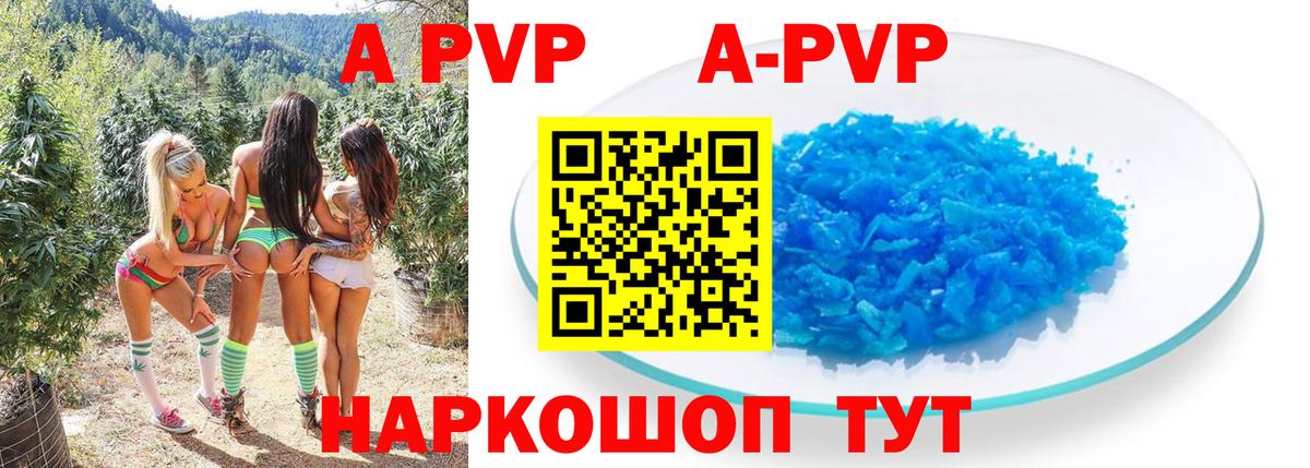 Alfa_PVP кристаллы Орск