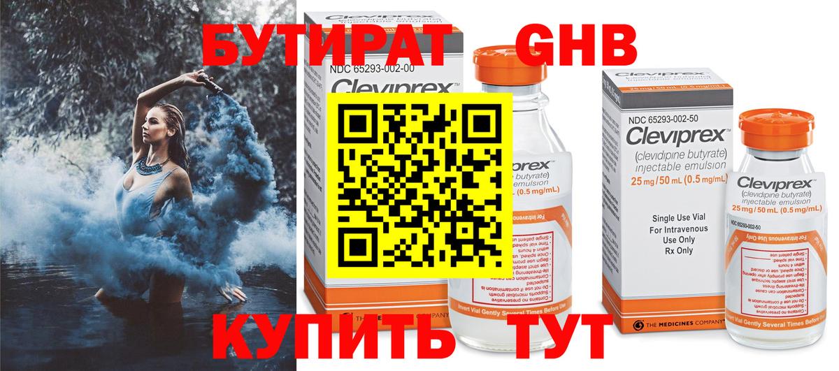 БУТИРАТ  Вход с VPN  Орск  Бутират жидкий экстази 