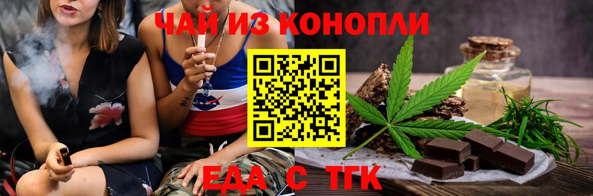 Орск  Печенье с ТГК марихуана  Вход с VPN 
