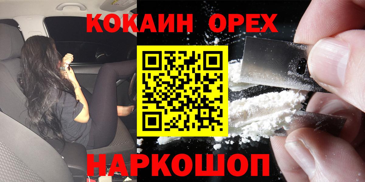 Кокаин Колумбийский Орск