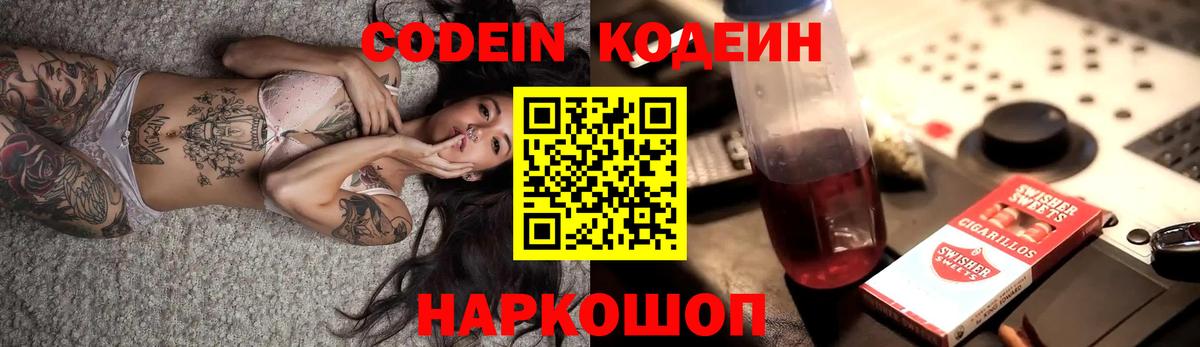 Codein напиток Lean (лин) Орск