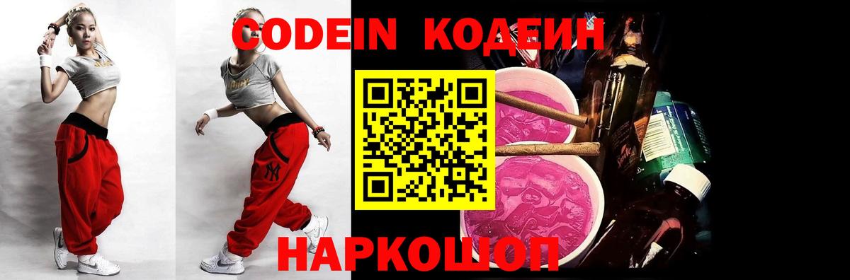 Кодеин напиток Lean (лин)  Вход с VPN  Codein напиток Lean (лин)  Орск 