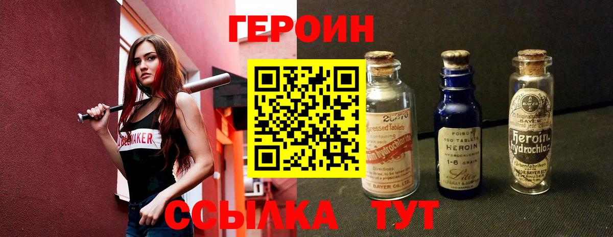Орск  Героин Heroin  ГЕРОИН  Вход с VPN 