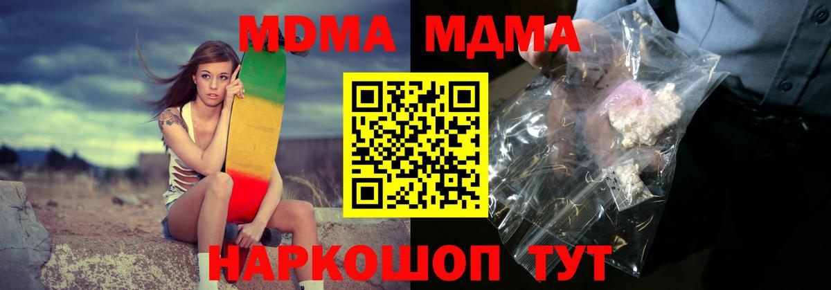 MDMA кристаллы  МДМА Molly  Орск  Вход с VPN 