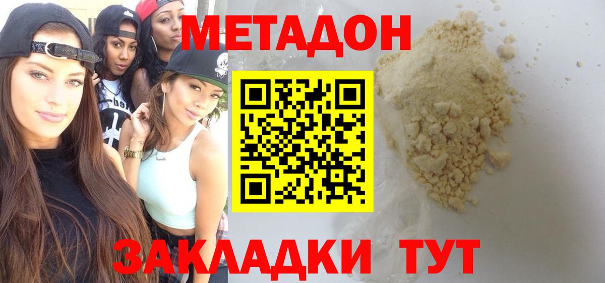 МЕТАДОН белоснежный  Вход с VPN  Орск 
